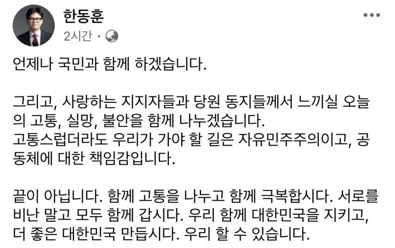 사진=한동훈 전 국민의힘 대표 페이스북 캡처