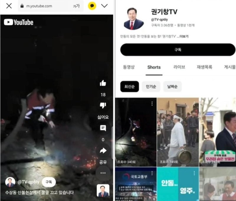 [서울=뉴시스] 지난달 29일 권기창 시장이 운영하는 유튜브 채널 '권기창 TV'에는 산불 현장에서 직접 잔불을 정리하는 모습이 담긴 영상이 게재됐다. (사진= 권기창TV 캡처 ) 2025.04.04. photo@newsis.com *재판매 및 DB 금지