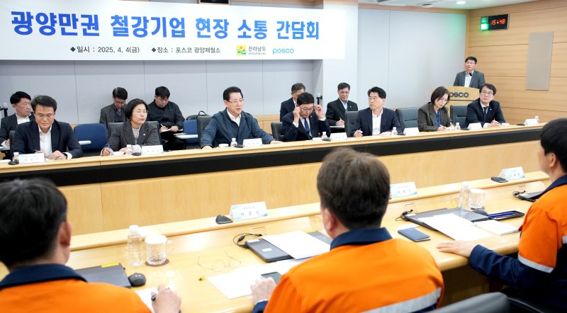 김영록 지사, 포스코 광양제철소 방문, 현장 소통 간담회.(전남도 제공. 재판매 및 DB금지) 2025.4.5/뉴스1