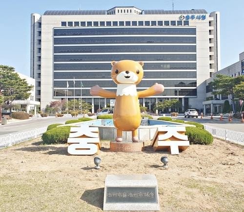충주시청 (출처=연합뉴스)