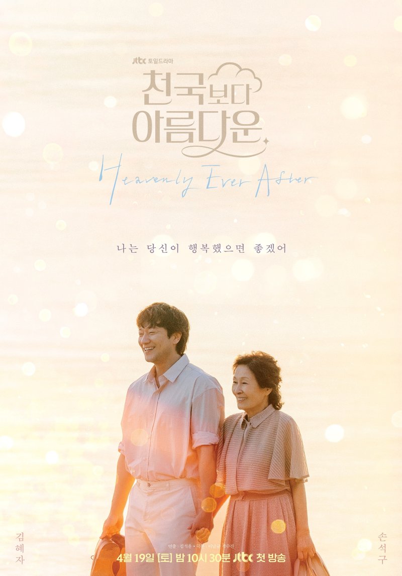 폭싹' 다음은? 의드 '언슬전' vs 김혜자 '천국' vs 육성재 '귀궁' [N초점]
