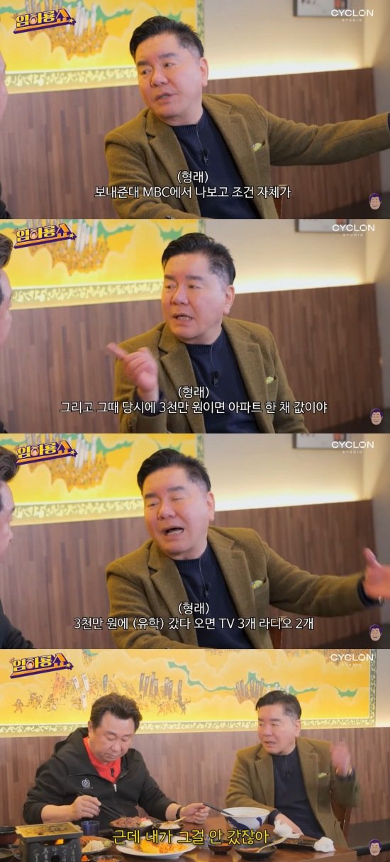 [서울=뉴시스] 임하룡(왼쪽), 심형래. (사진=유튜브 채널 '임하룡쇼' 캡처) 2025.04.05. photo@newsis.com *재판매 및 DB 금지