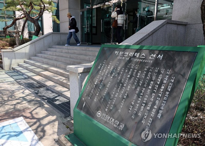 의대생 복귀한 학교 (출처=연합뉴스)