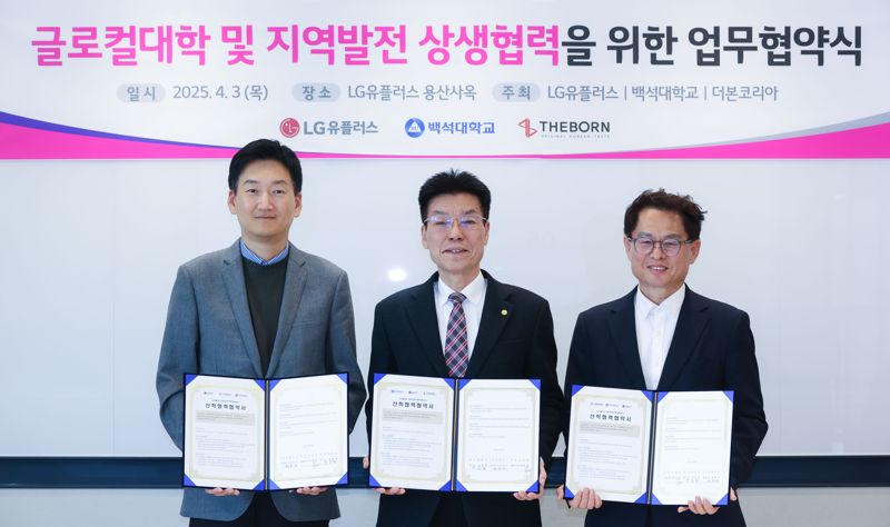 LG U+, 글로컬대학 30 사업으로 백석대 AI 전환 지원