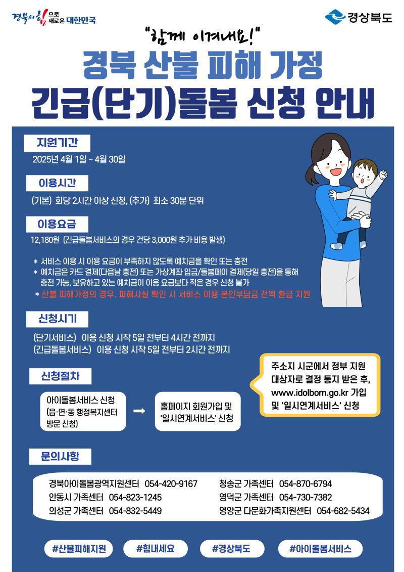 산불피해 긴급돌봄 안내 *재판매 및 DB 금지