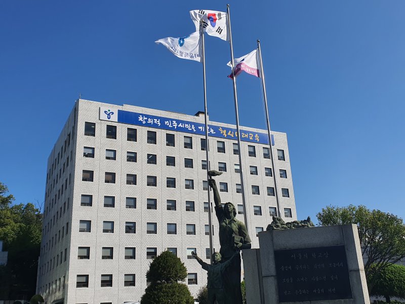 [서울=뉴시스] 서울시 종로구 서울시교육청 청사.(사진=뉴시스DB). 2020.09.22.photo@newsis.com