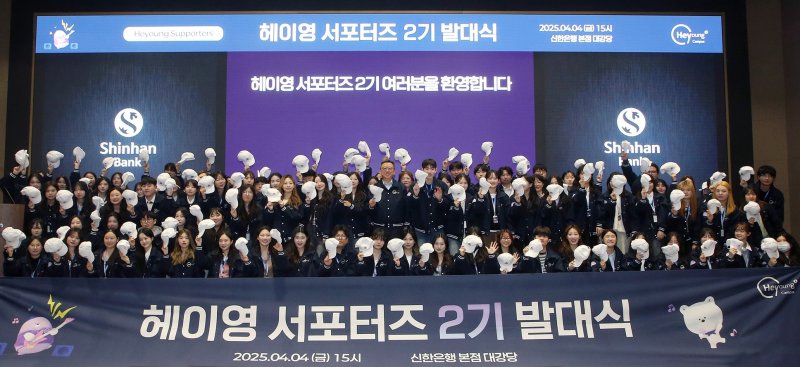 4일 서울 중구 소재 신한은행 본점에서 진행된 '헤이영 서포터즈 2기 발대식'에서 정상혁 신한은행장이 서포터즈들과 발대식 이후 기념촬영하는 모습.(신한은행 제공)