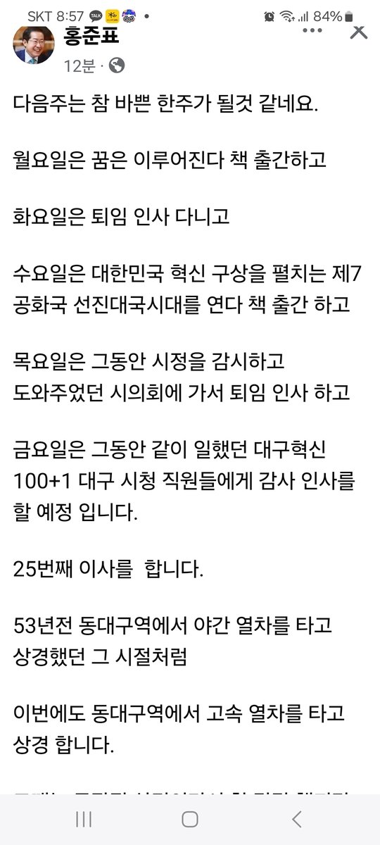 홍준표 "마지막 꿈 향해 즐거운 마음으로 상경" (출처=연합뉴스)