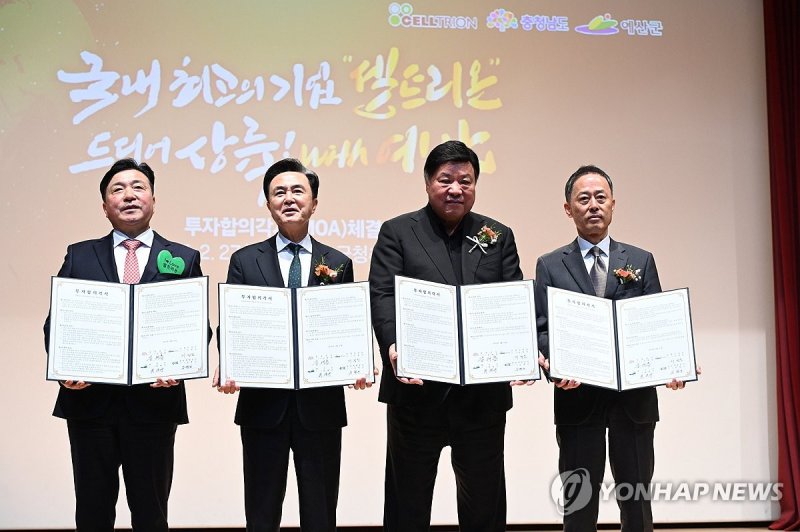 내포 농생명 클러스터 조성 사업, 중앙투자심사 통과 (출처=연합뉴스)