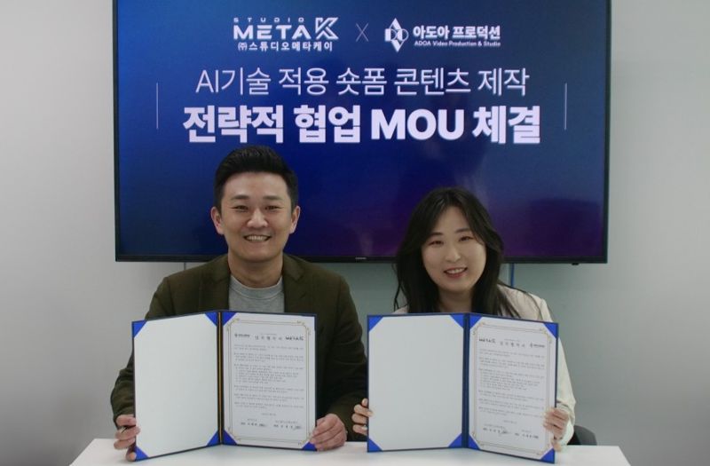 '숏폼에 AI 기술 접목' 아도아, 스튜디오메타케이와 맞손