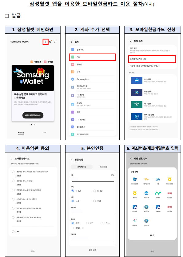 "모바일 현금카드, 7일부터 삼성월렛으로도 사용 가능"