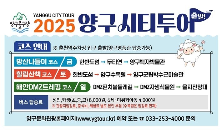 양구시티투어 (출처=연합뉴스)
