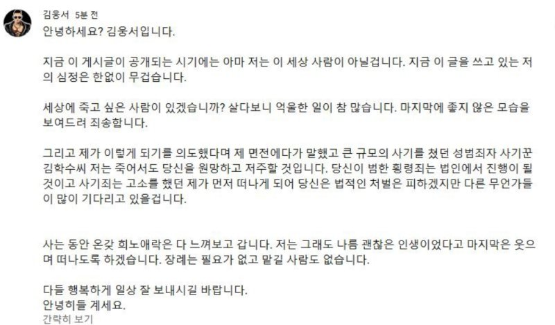 [서울=뉴시스] 고(故) 김웅서씨가 생전 작성한 것으로 추정되는 유서. (사진=온라인 커뮤니티 갈무리) *재판매 및 DB 금지