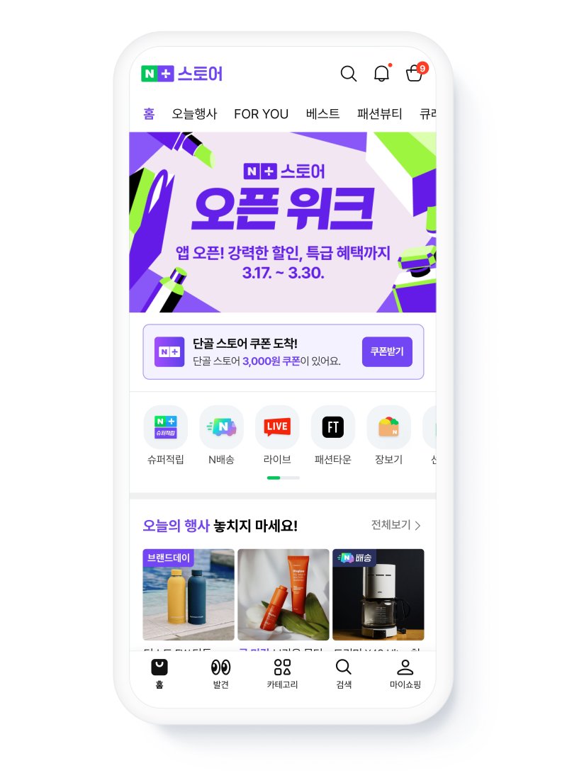 네이버플러스 스토어.