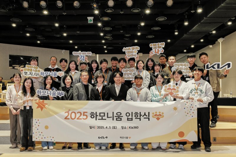 기아 '하모니움 1기' 입학식 진행