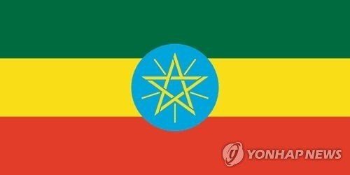 에티오피아 국기 (출처=연합뉴스)