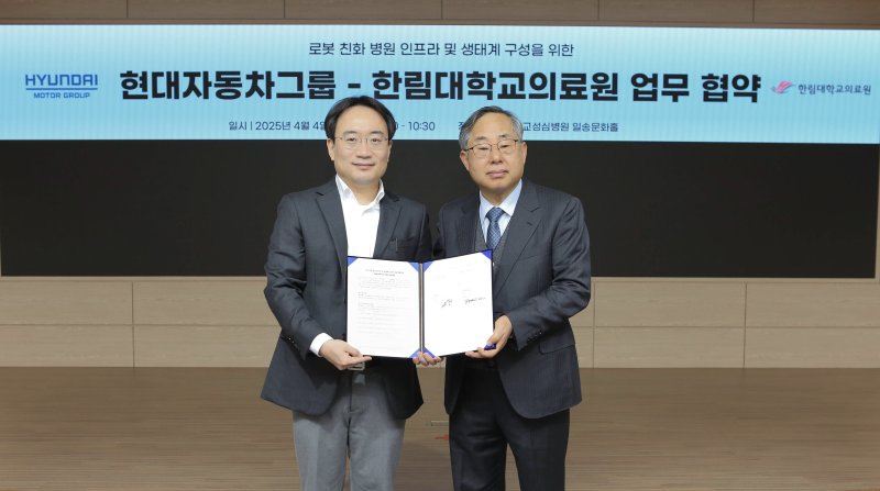 현대차·기아, 한림대의료원과 맞손…로봇 친화 병원 만든다