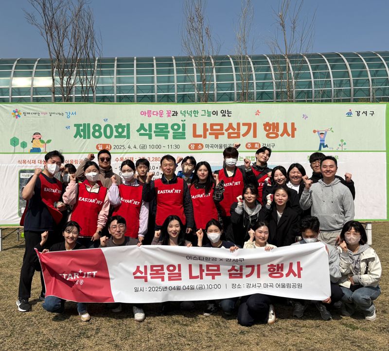 이스타항공 임직원들이 지난 4일 강서구 직원 및 주민 등과 마곡 어울림공원에서 나무 심기 행사를 진행한 뒤 기념촬영을 하고 있다. 이스타항공 제공