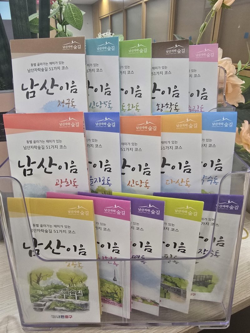 동별 남산이음지도 (출처=연합뉴스)