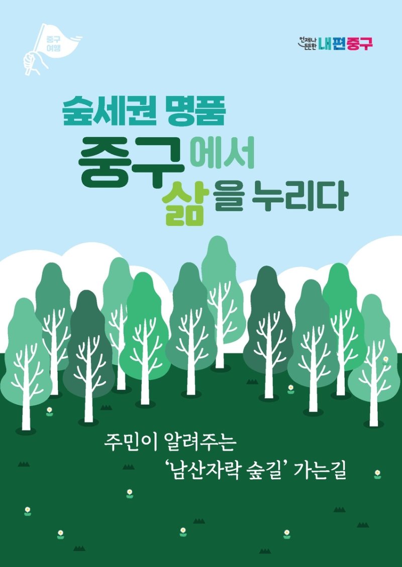 남산자락숲길 전자책 표지 (출처=연합뉴스)