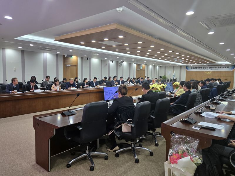 인천공항公 "항공사 협력 강화"... 인센티브 제도 설명회