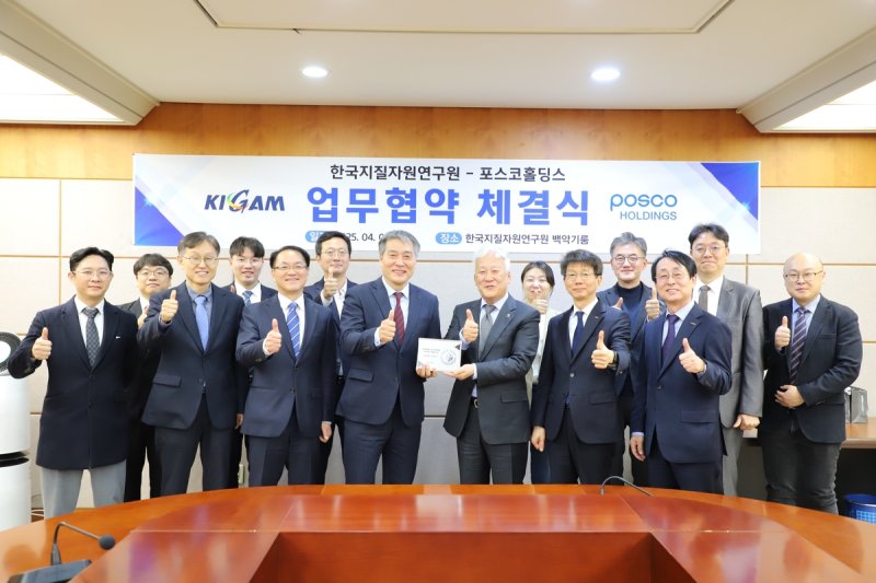 한국지질자원연구원-포스코홀딩스 업무협약 (출처=연합뉴스)
