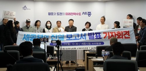 환경단체, 세종보 재가동 반대 기자회견 (출처=연합뉴스)