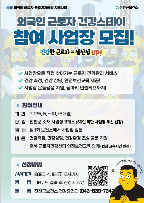 진천군 외국인근로자 건강관리 지원 포스터/뉴스1