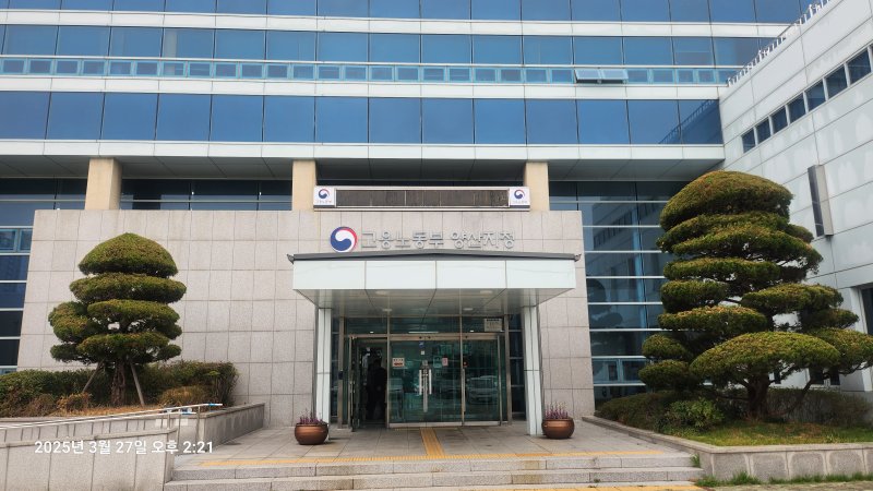 [양산=뉴시스] 고용노동부 양산지청 . (사진=뉴시스 DB). photo@newsis.com