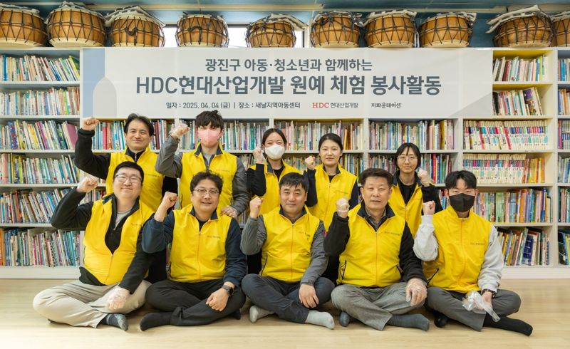 HDC현산, 광진구 주민·어린이들과 봉사활동