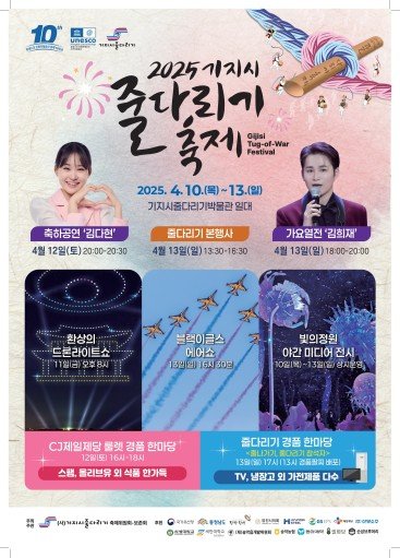 기지시줄다리기축제 포스터 (출처=연합뉴스)