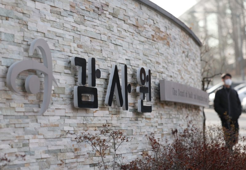 [서울=뉴시스] 김진아 기자 = 헌법재판소는 최재해 감사원장에 대한 국회의 탄핵심판 청구를 기각했다. 최 원장은 기각 결정에 따라 직무에 즉시 복귀한다. 사진은 13일 서울 종로구 감사원. 2025.03.13. bluesoda@newsis.com
