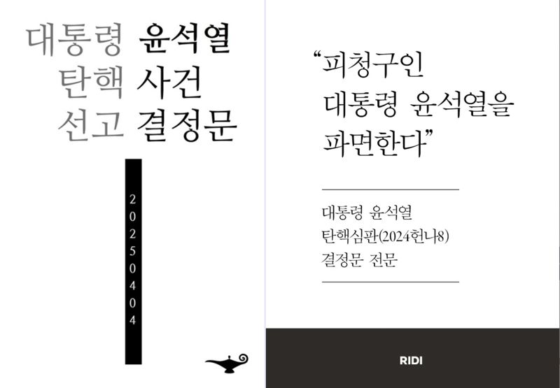 "법학개론서에 실릴 '명문'"… 尹탄핵 결정문, 필사에 티셔츠 제작까지