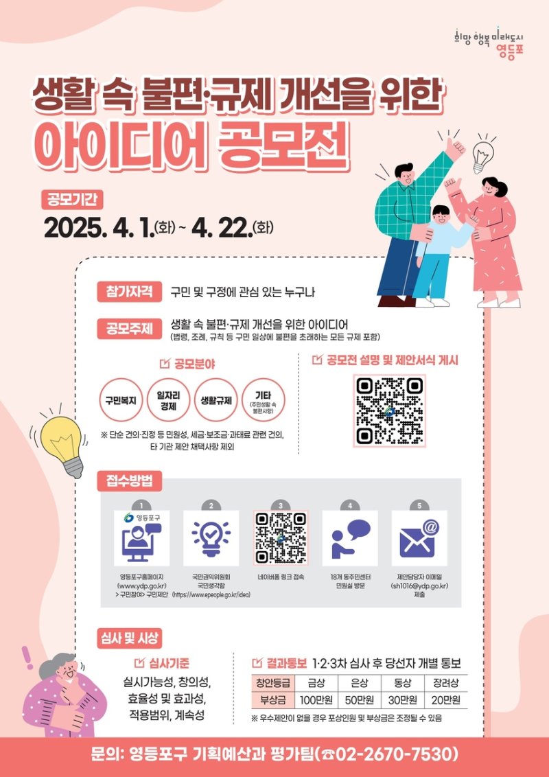 영등포구, 생활 속 불편·규제 개선 '아이디어 공모전' (출처=연합뉴스)