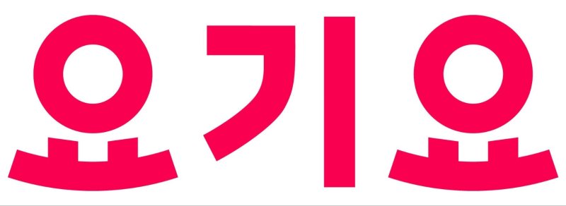 [서울=뉴시스] 배달앱 요기요가 EBITDA(상각 전 영업이익) 기준으로 흑자 전환에 성공했다고 18일 밝혔다. (사진=요기요 제공) *재판매 및 DB 금지