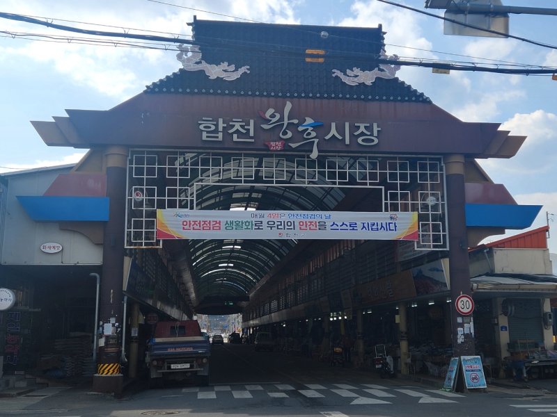 [합천=뉴시스] 경남 합천왕후시장. (사진=뉴시스 DB). photo@newsis.com *재판매 및 DB 금지