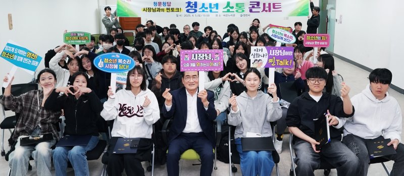 최기문 영천시장이 청소년들과 직접 소통하는 '청문청답 시장님과 찐토크! 청소년 소통 콘서트'를 마친뒤 참석 청소년들과 기념사진을 찍고 있다.(영천시 제공. 재판매 및 DB금지)) 2025.4.7/뉴스1