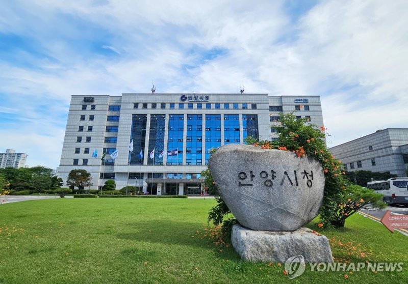안양시청사 (출처=연합뉴스)