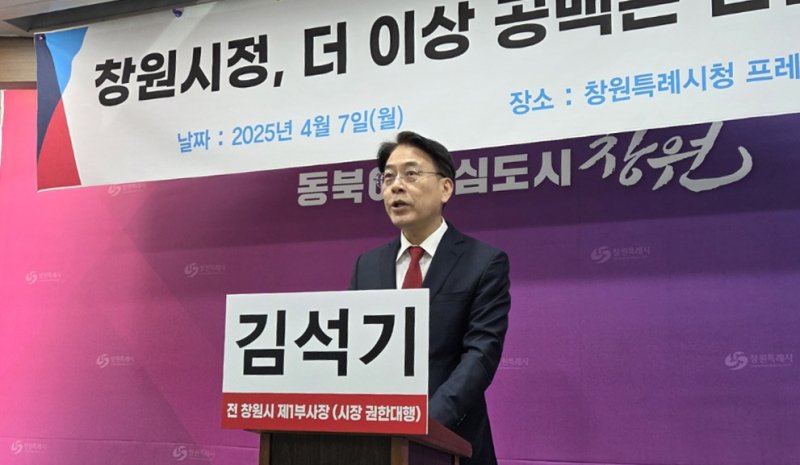 발언하는 김석기 전 창원시 제1부시장 (출처=연합뉴스)