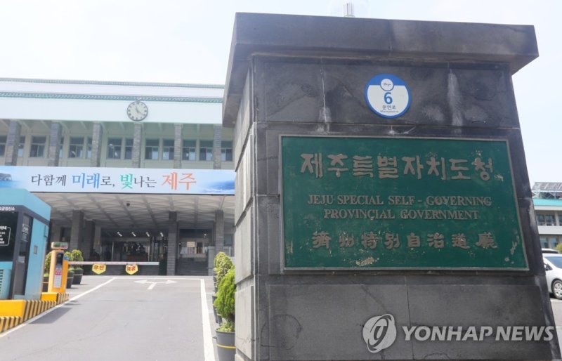 제주도청 (출처=연합뉴스)