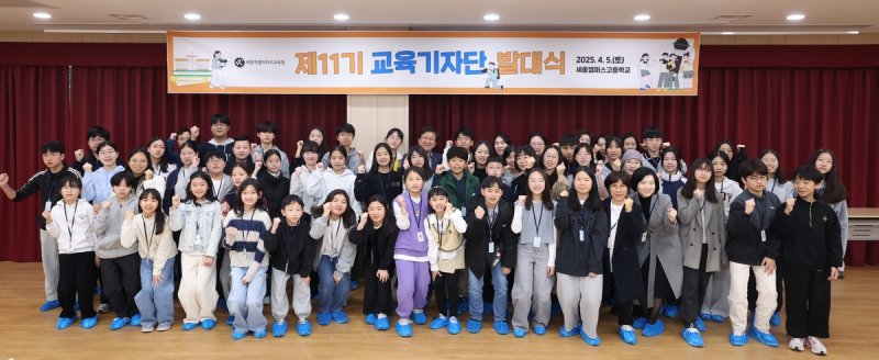 세종시교육청 제11기 교육기자단 발대식 (출처=연합뉴스)