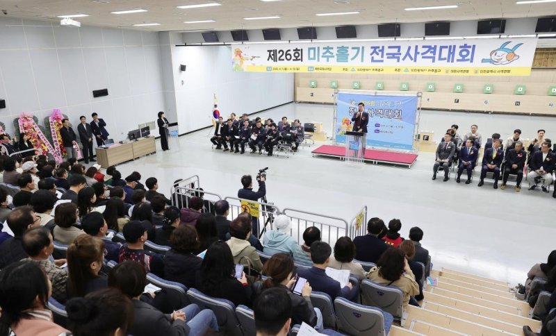[서울=뉴시스] 제26회 미추홀기 전국사격대회 개회식. (사진=대한사격연맹 제공) *재판매 및 DB 금지