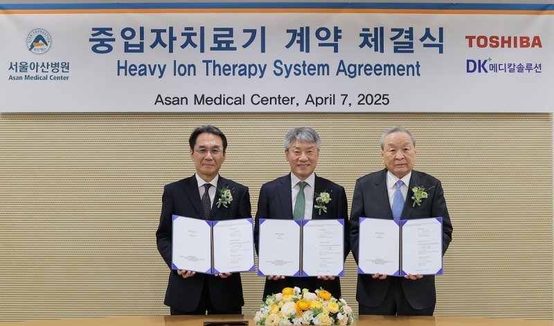 서울아산병원 중입자치료기 도입 계약 체결 (출처=연합뉴스)