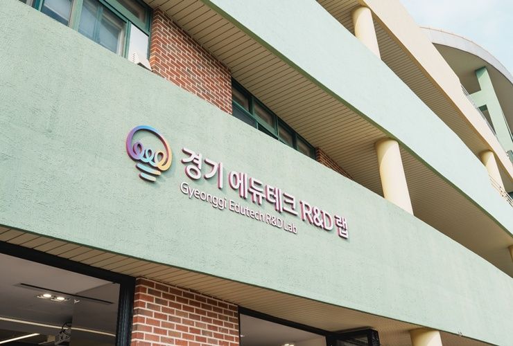 경기 에듀테크 R&D랩 전경. 양주시 제공