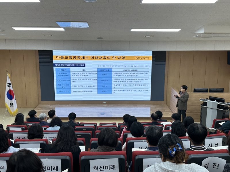 충남교육청이 마을기반 교육과정 현장지원단 업무담당자 연수를 진행하고 있다. (충남교육청 제공. 재판매 및 DB금지)/뉴스1