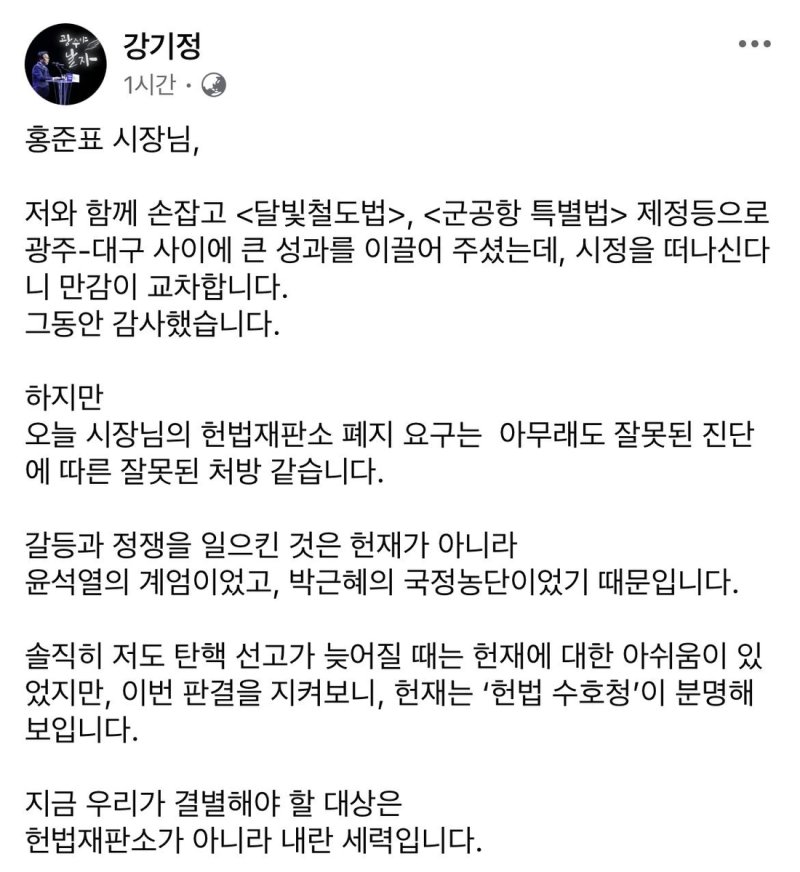 강기정 광주시장 페이스북 게시글 (출처=연합뉴스)