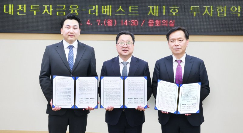 대전시가 7일 시청 중회의실에서 이장우 시장, 송원강 대전투자금융 대표, 김주성 리베스트 대표 등이 참석한 가운데 10억 원 규모의 투자협약을 체결하고 기념촬영을 하고 있다. 왼쪽부터 리베스트 김주성 대표, 이장우 시장, 송원강 대전투자금융 대표이사.(대전시 제공.재판매 및 DB금지)/뉴스1
