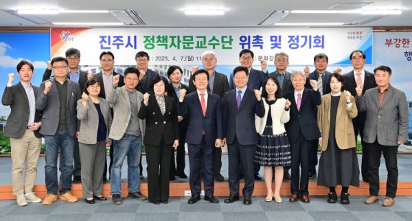 [진주=뉴시스] 진주시 '정책자문단 위촉식'. (사진=진주시 제공) 2025.04.07. photo@newsis.com *재판매 및 DB 금지