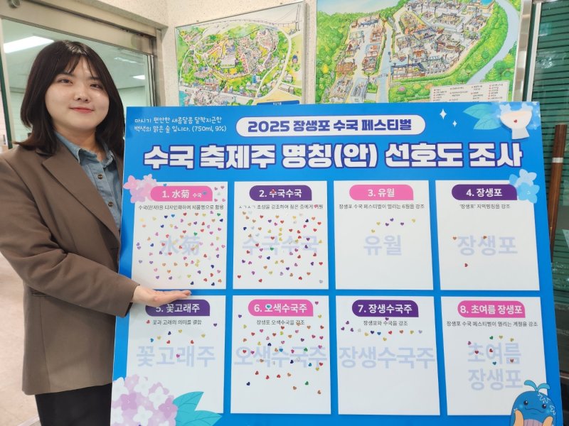 울산남구도시관리공단이 '2025 장생포 수국 페스티벌' 기념주 명칭을 ‘수국(水菊)’으로 결정했다고 밝혔다.(울산 남구 제공. 재판매 및 DB 금지) /뉴스1