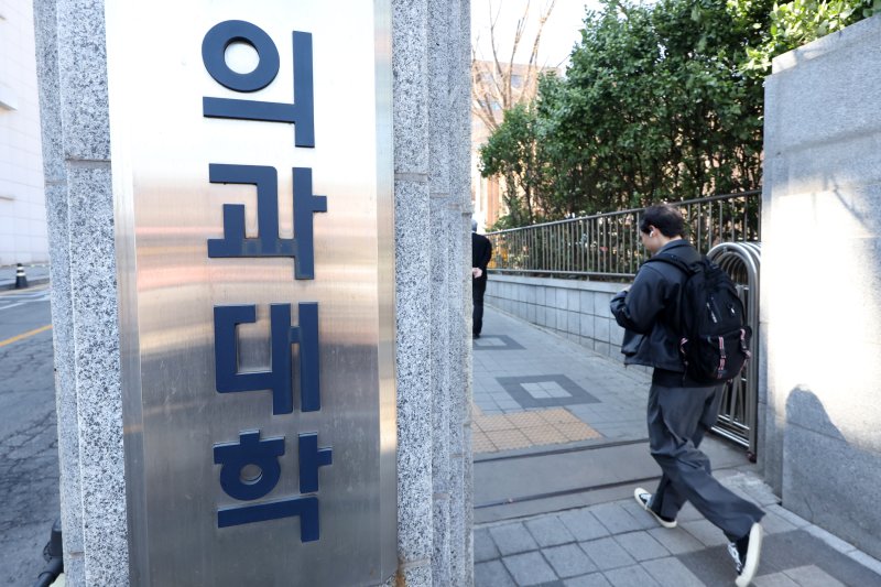 28일 서울의 한 의과대학 앞으로 시민들이 오가고 있다. 2025.3.28/뉴스1 ⓒ News1 민경석 기자
